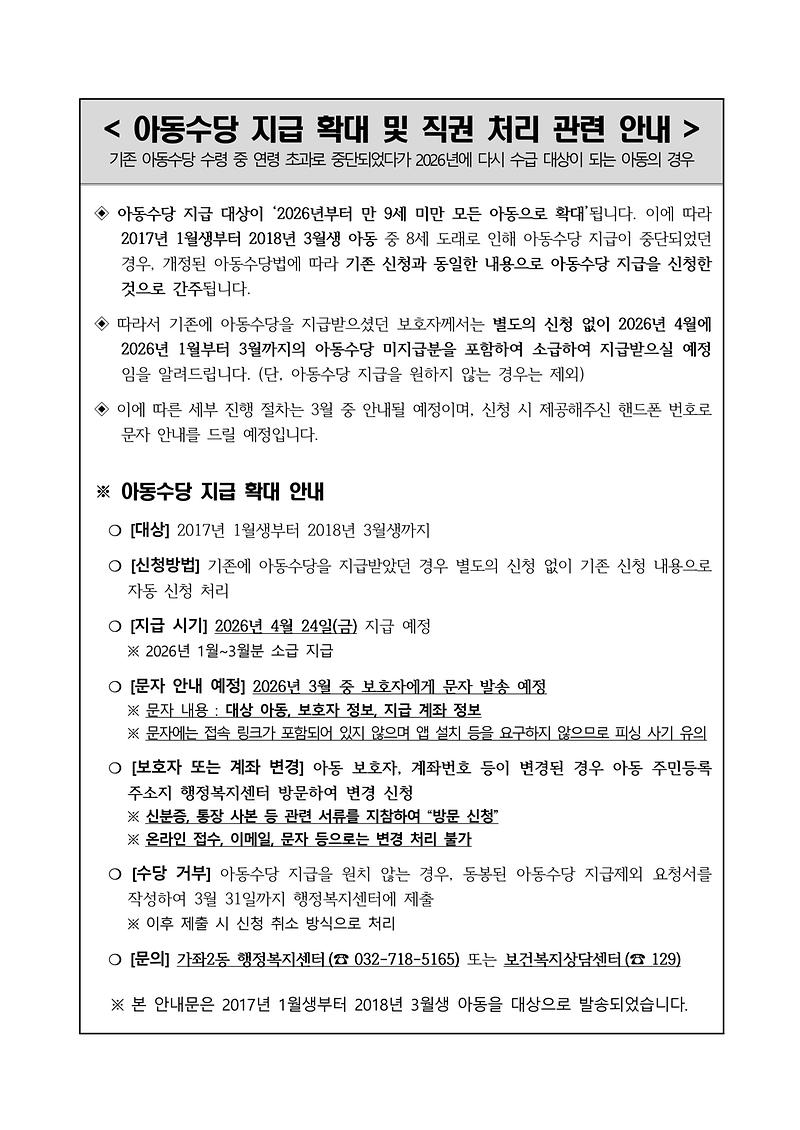[안내문]_아동수당_지급_확대_및_직권_처리_관련_안내_1.jpg 이미지